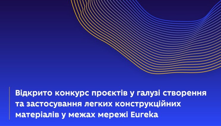 news_29.05.25_competition_lightweight_construction_materials_Eureka