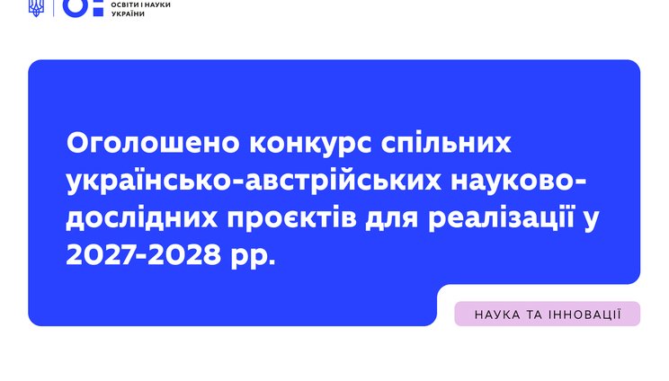 Competition_Ukrainian-Austrian_projects