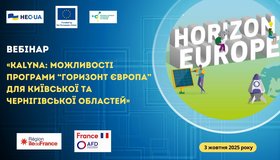 Вебінар «KALYNA: можливості Програми «Горизонт Європа» для Київської та Чернігівської областей»