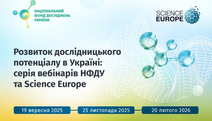 Вебінар Science Europe-НФДУ