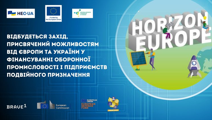 Фінансування для defence tech і dual-use компаній: можливості від Європи та України